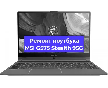 Замена жесткого диска на ноутбуке MSI GS75 Stealth 9SG в Краснодаре